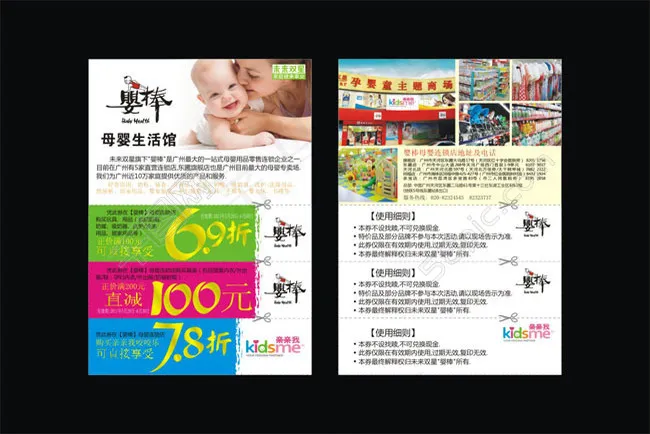 母婴用品超市宣传广告矢量素材cdr矢量模版下载