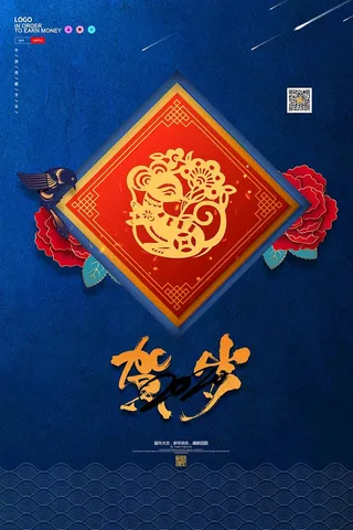 鼠年海报 鼠兆贺岁 鼠年设计海报