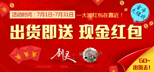 出货即送现金红包