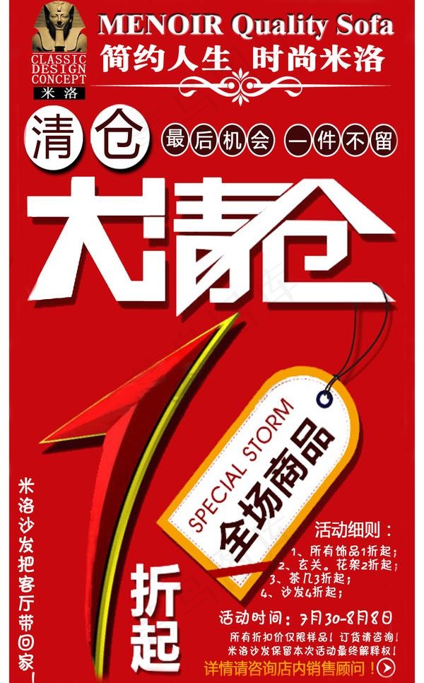 米洛沙发活动宣传单图片