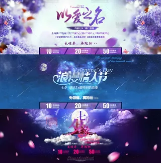 蓝色唯美淘宝情人节活动海报psd分...