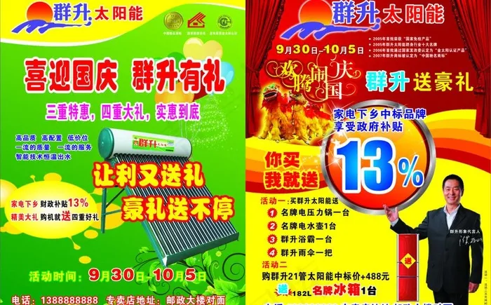 群升太阳能图片cdr矢量模版下载