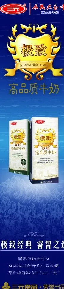 三元极致牛奶图片psd模版下载