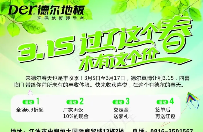 德尔地板图片cdr矢量模版下载