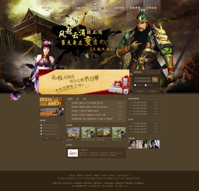 三国网页游戏官网psd模版下载