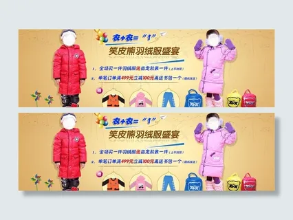 淘宝童装促销海报图片