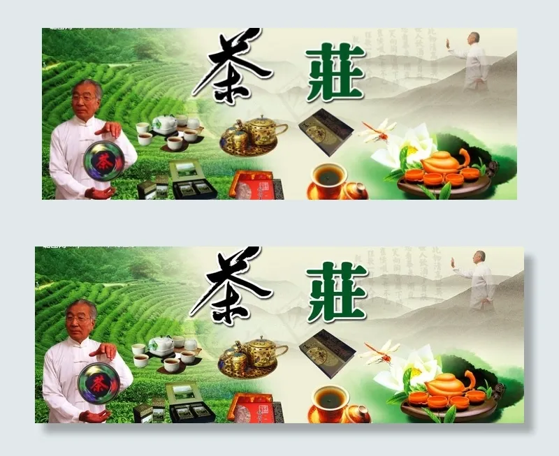 茶庄psd图片
