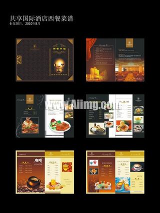 共享国际酒店西餐菜谱