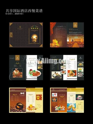 共享国际酒店西餐菜谱