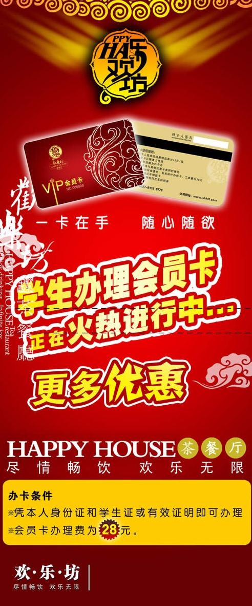 VIP会员卡办理海报PSD分层模psd模版下载