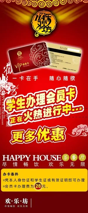 VIP会员卡办理海报PSD分层模