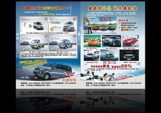 汽车宣传单图片