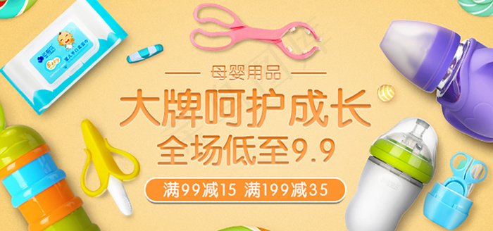 大牌母婴海报淘宝电商banner钻展psd模版下载