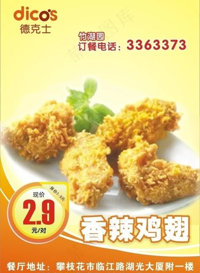 德克士优惠券图片cdr矢量模版下载