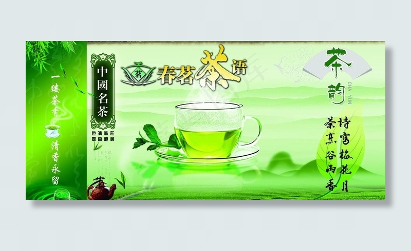 茶文化海报图片(7559X3780(DPI:80))psd模版下载