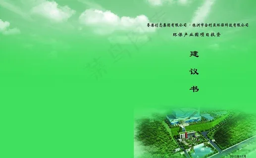 绿化环保 垃圾焚烧发电厂图片