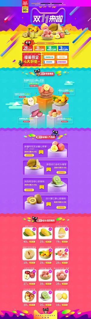 水果店铺双十一首页装修活动大促促销...