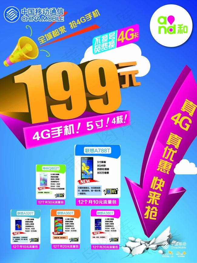 移动手机海报psd模版下载