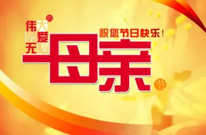 最爱母亲节日海报设计PSD素材
