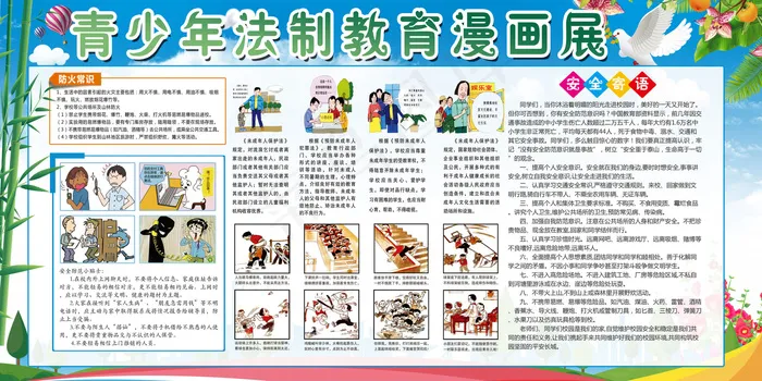 青少年法制教育学校宣传栏展板(7087X3543(DPI:150))psd模版下载