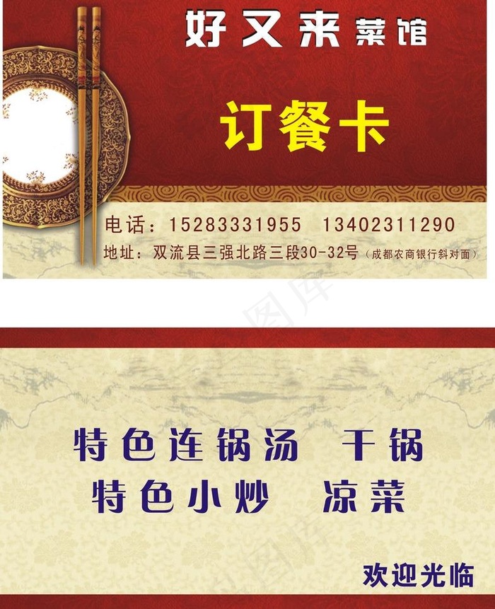 名片图片cdr矢量模版下载