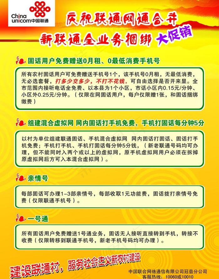联通宣传图片