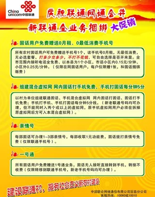 联通宣传图片
