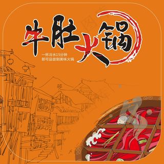 橘黄色自煮火锅底板、吊脚楼矢量重庆懒人火锅、