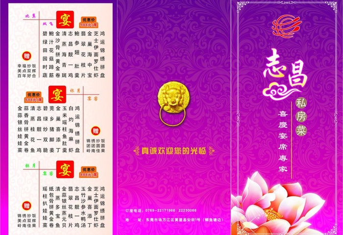 喜庆宴席三折页图片cdr矢量模版下载