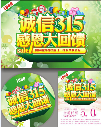 商场315活动海报矢量素材