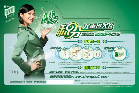 徐静蕾代言真果粒饮料PSD素 徐静蕾代言真果粒饮料PSD素