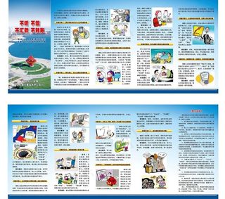 防骗5折页图片