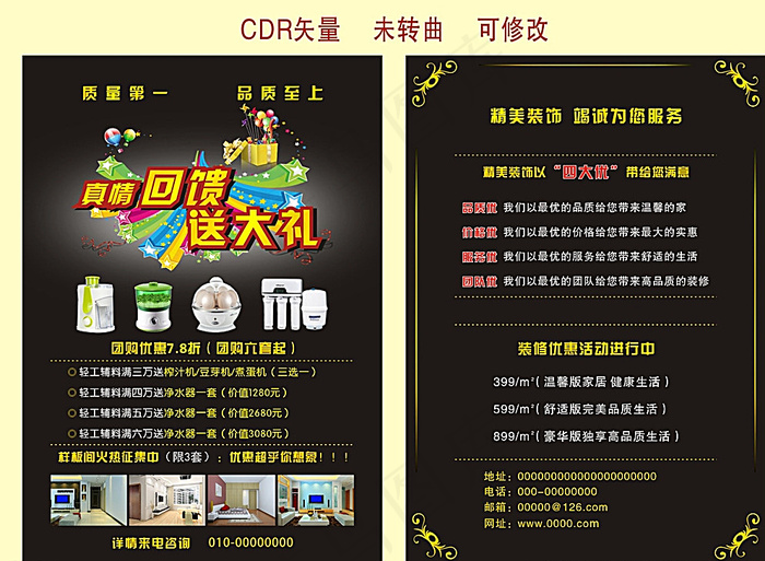 装饰公司海报图片cdr矢量模版下载