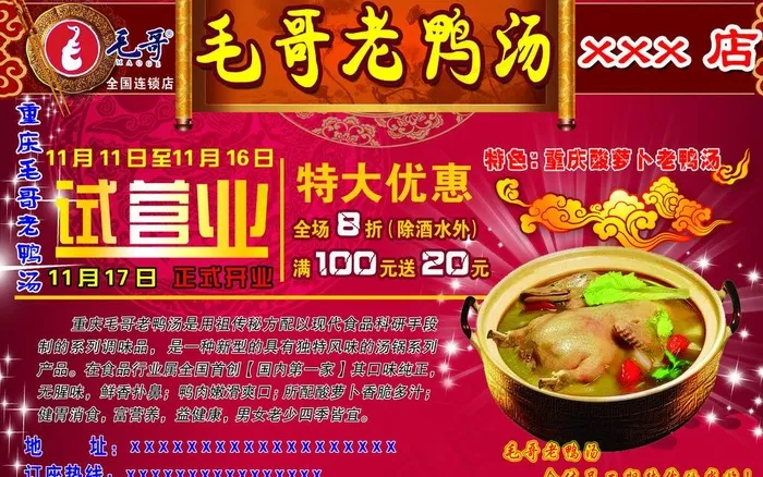 毛哥老鸭汤开张(4331X2953(DPI:500))psd模版下载