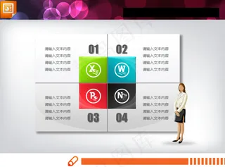 四部分并列组合关系的PPT关系图