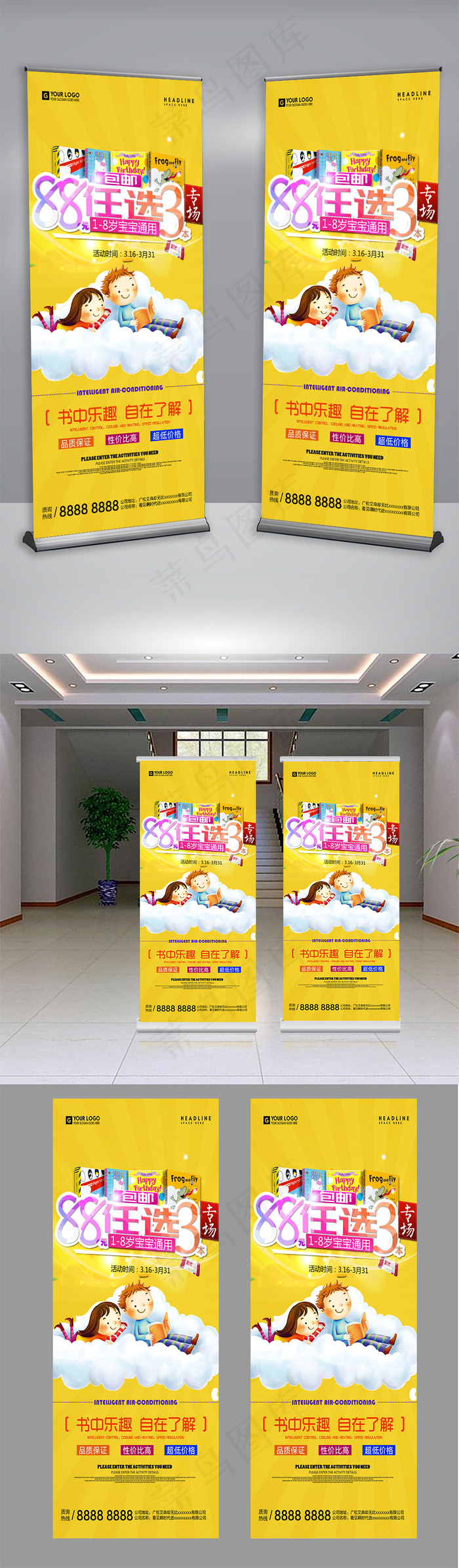 创意时尚卡通图书宣传促销展架psd模版下载