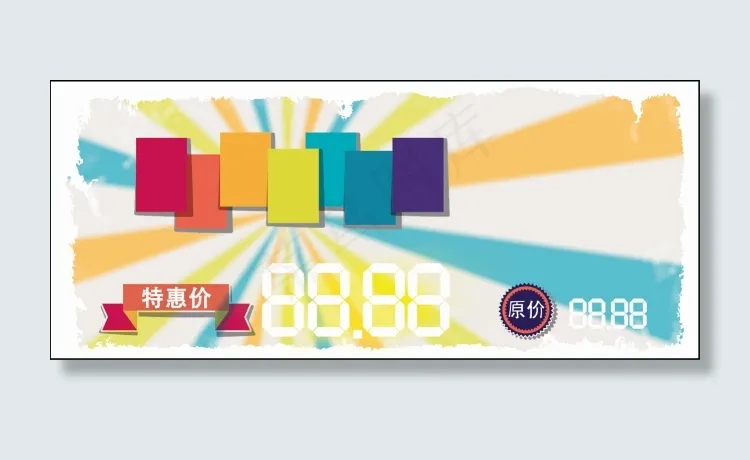 彩色价格牌psd模版下载