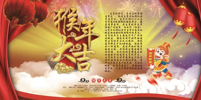 猴年大吉海报(7087X3543(DPI:300))psd模版下载
