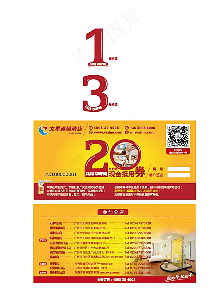 现金抵用优惠券图片cdr矢量模版下载