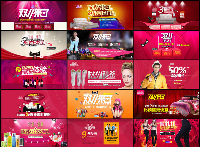淘宝双11促销海报设计PSD源文件