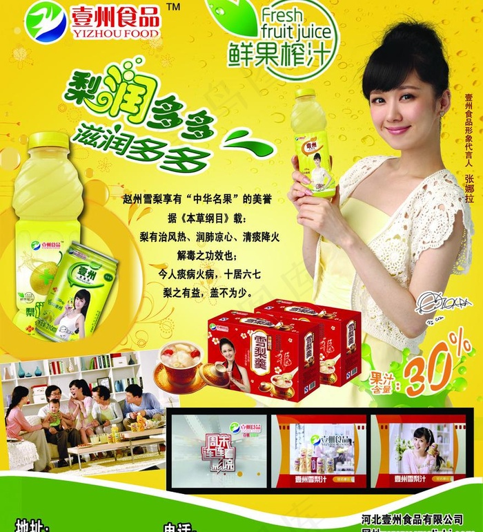 壹州食品图片(2835X3307(DPI:300))psd模版下载