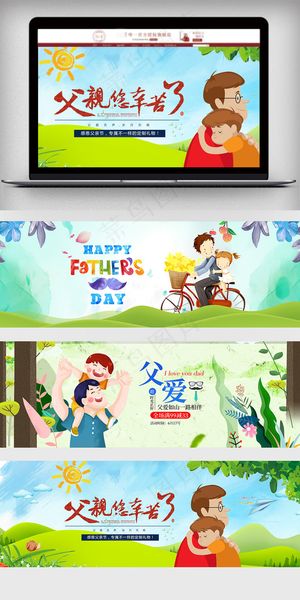 父亲节卡通首页全屏海报banner