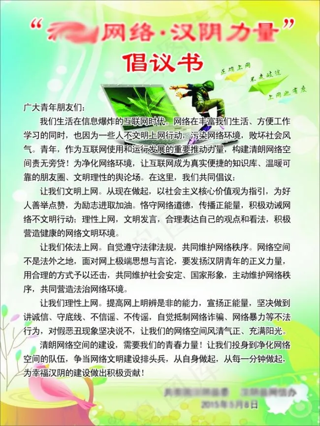 倡议书cdr矢量模版下载