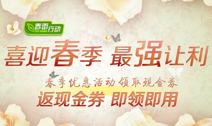 春季活动图片psd模版下载