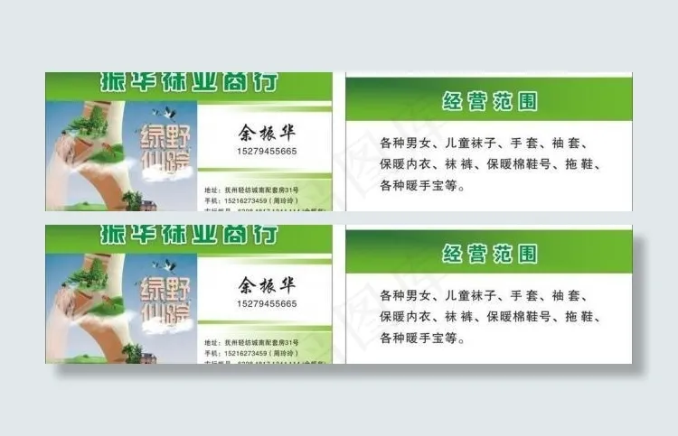 振华袜业商行图片cdr矢量模版下载