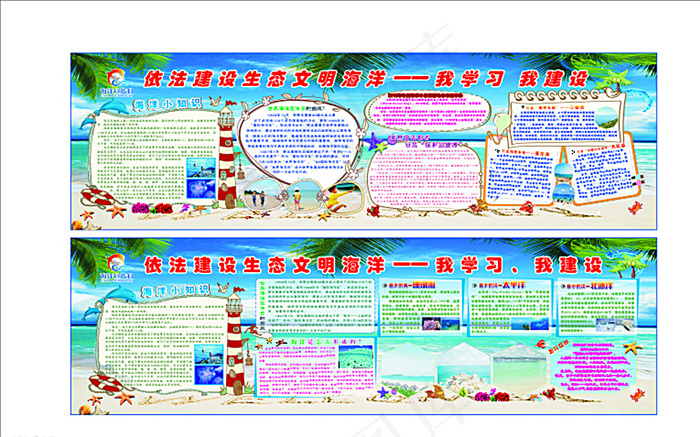 世界海洋日宣传栏图片(3650X1100)cdr矢量模版下载