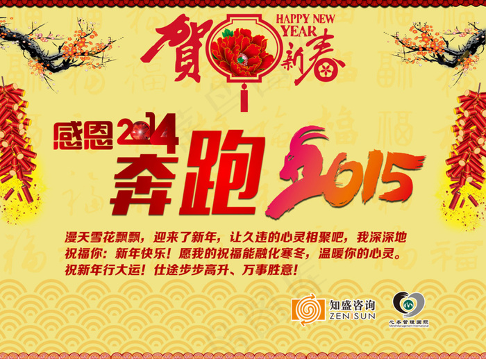新春 新年 恭贺新年卡片 素材psd模版下载