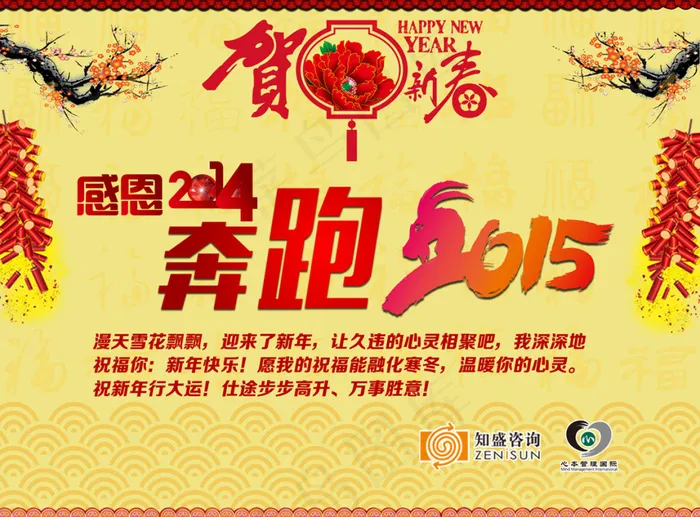 新春 新年 恭贺新年卡片 素材psd模版下载