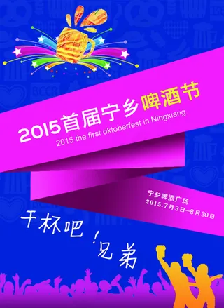 啤酒节DM单图片
