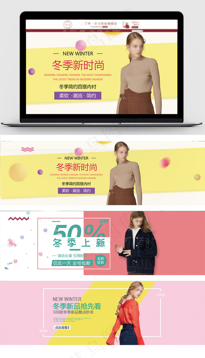 淘宝天猫初冬女装海报冬季女装
